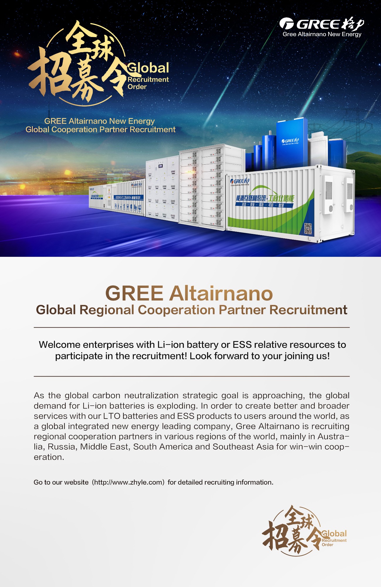 pp电子模拟器集装箱储能系统-全球招募令-英文合.jpg